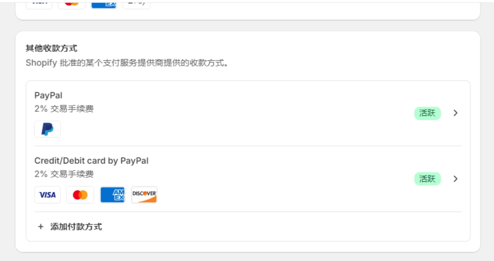 enable-paypal-credit-card-checkout-for-shopify