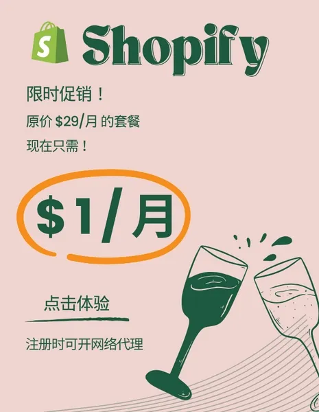 注册和创建 Shopify 新店铺