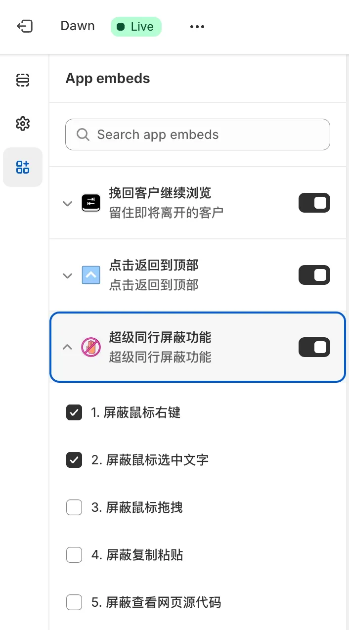 Shopify 后台 App 设置