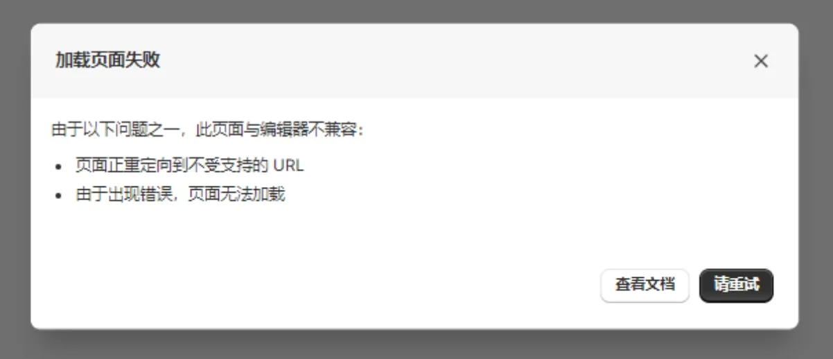 Shopify 加载页面失败