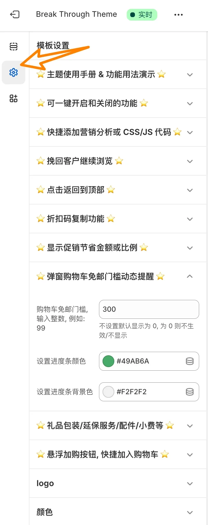 Shopify增强版主题设置项