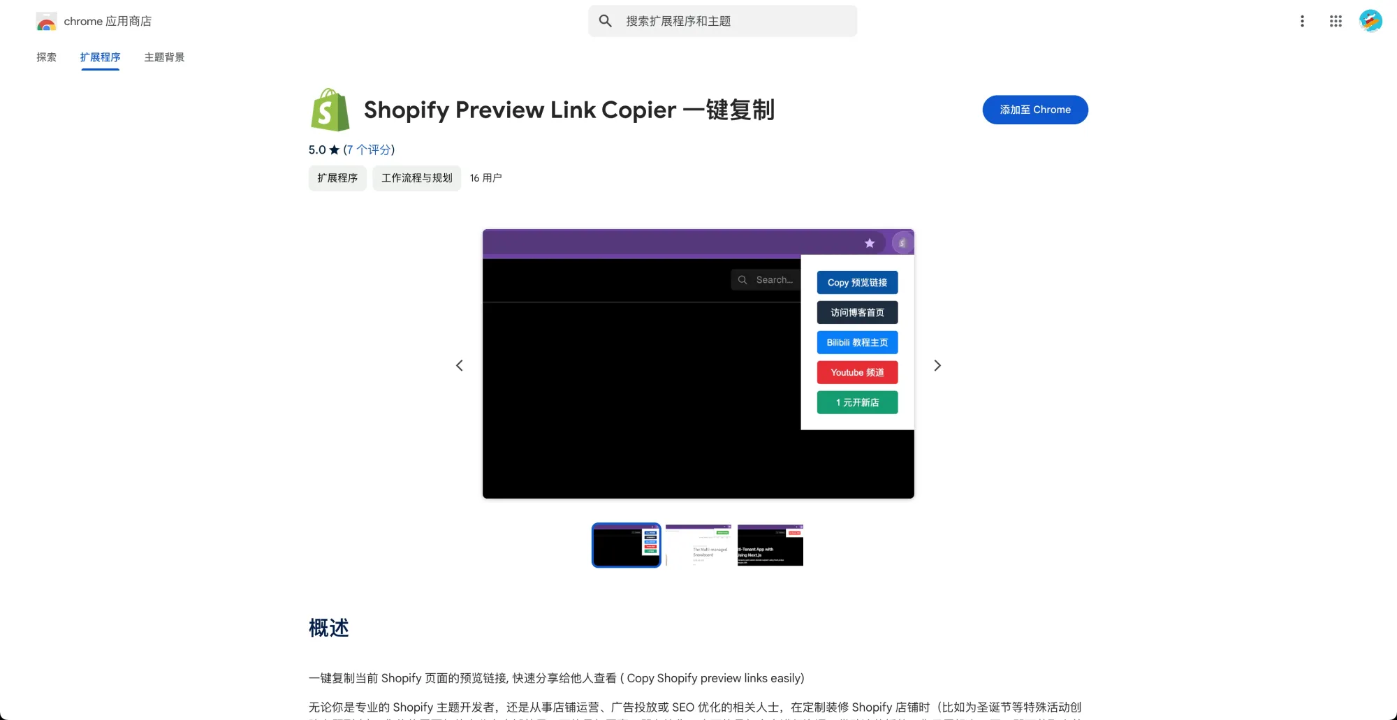 Shopify Preview Link Copier