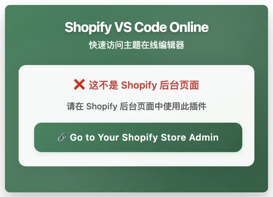 non-shopify-admin-page