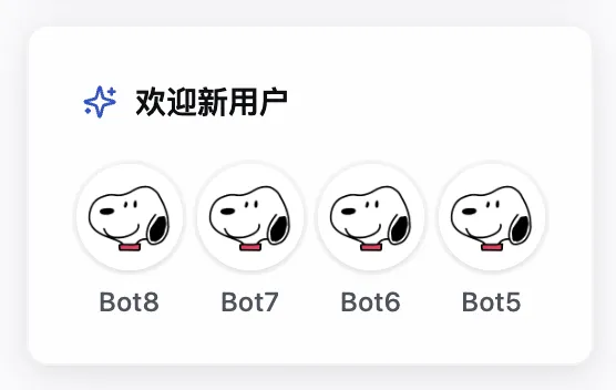 欢迎新用户