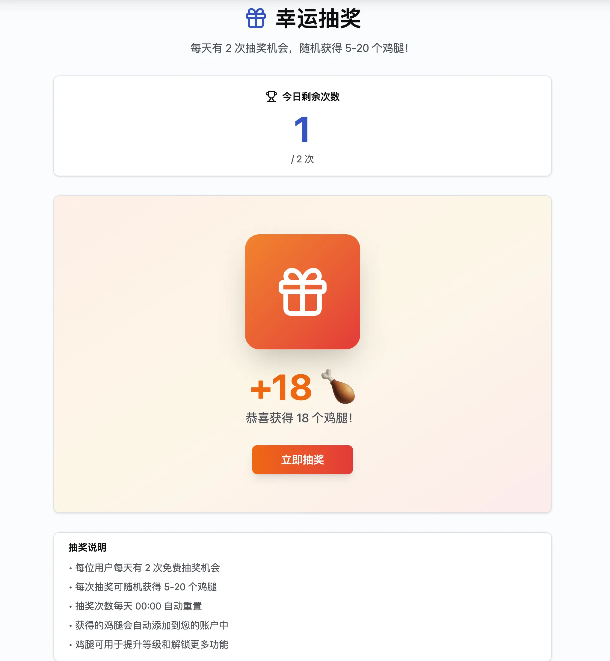 幸运抽奖