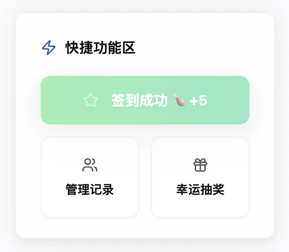 签到成功