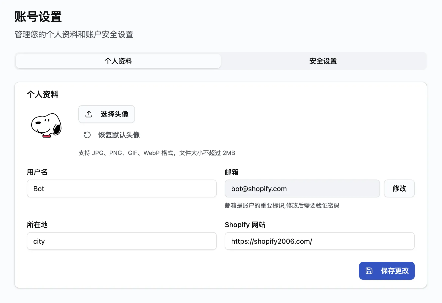账号设置