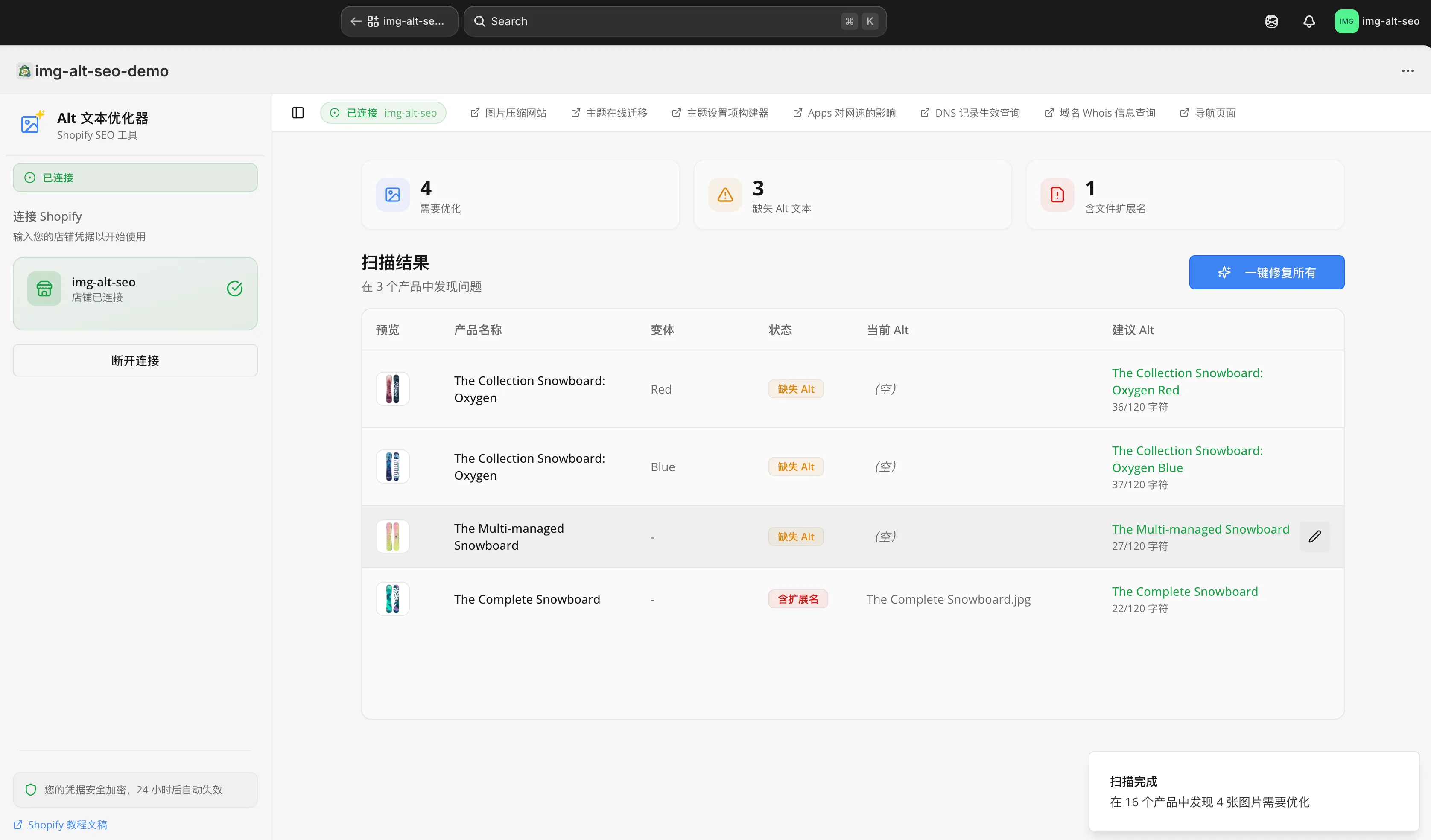 shopify-images-alt-tool