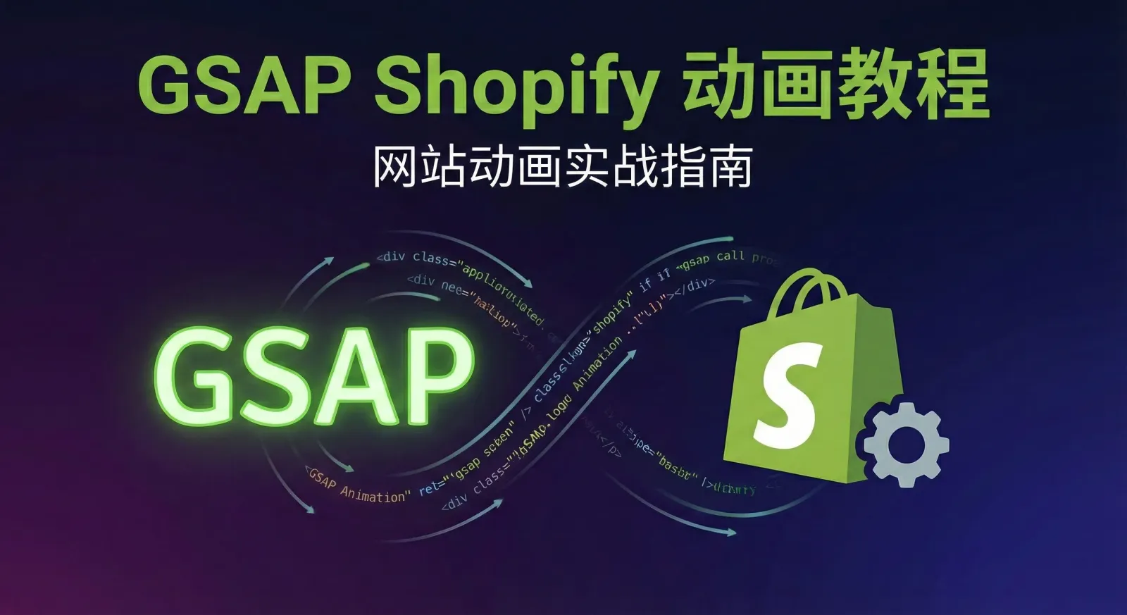shopify-gsap-animation-tutorial